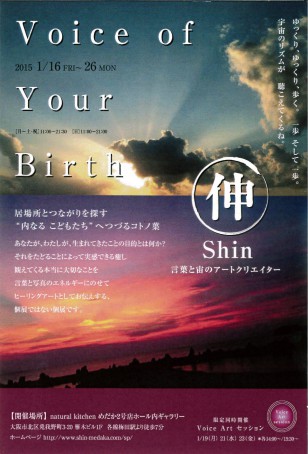 ”Voice of Your Birth”　Shin個展　/2015年1月16日(金)～26日(木)
