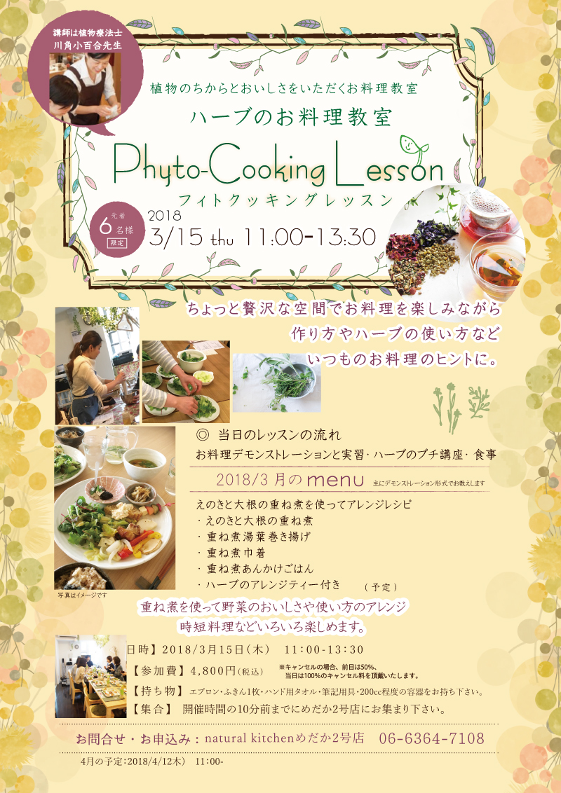 ハーブのお料理教室 フィトクッキング Natural Kitchen めだか2号店 大阪 梅田の玄米自然食レストラン カフェ