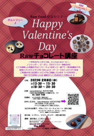 Raw Food 健康セミナーHappy Valentine’s DayRawチョコレート講座～