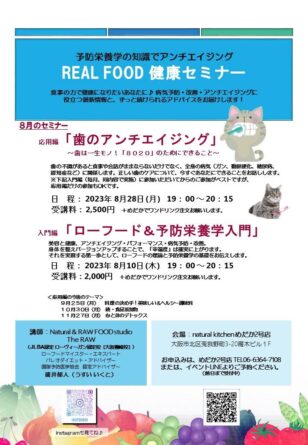 REAL FOOD 健康セミナー