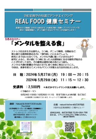 REAL FOOD 健康セミナー 5月