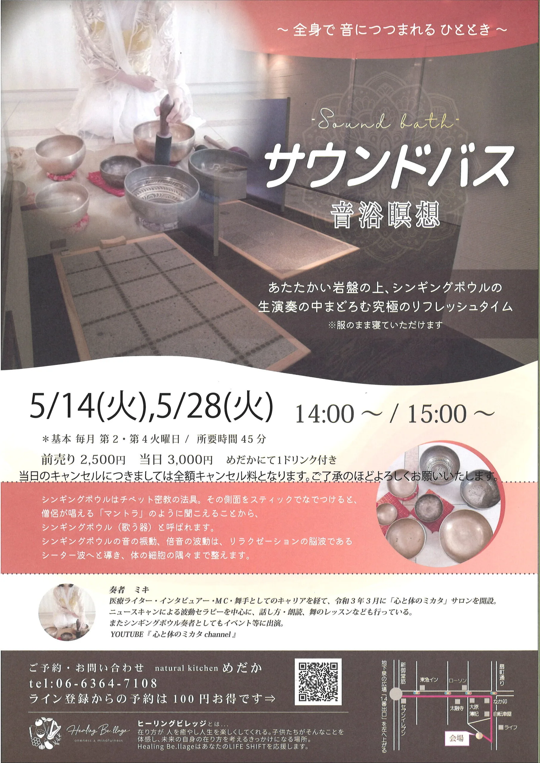 サウンドバス～音浴瞑想 5月 - natural kitchen めだか2号店 | 大阪・梅田の玄米自然食レストラン＆カフェ