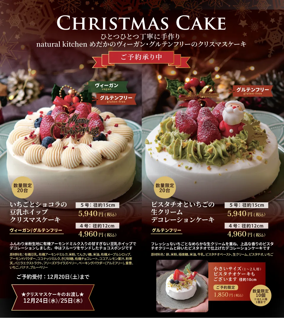 Christmas Cake