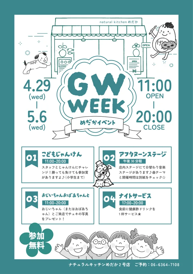 ゴールデンウィークチラシ