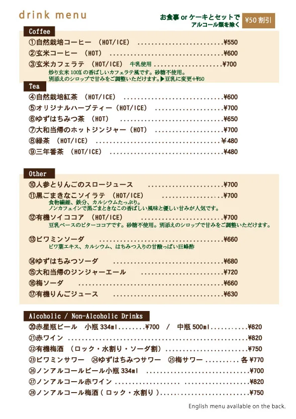 ドリンクメニュー